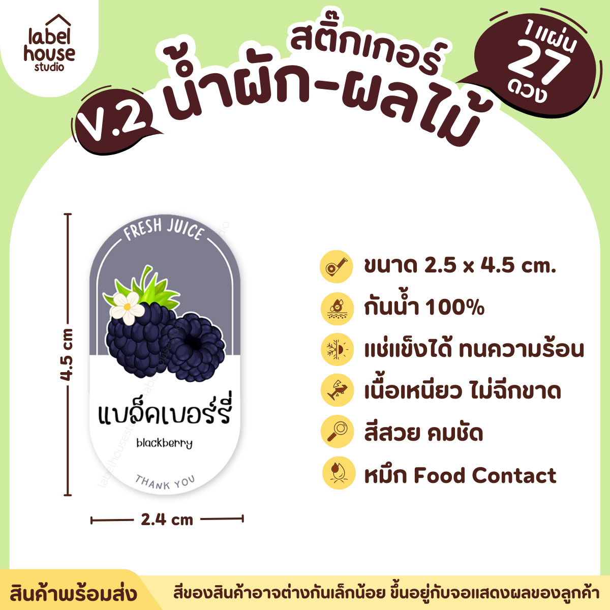 [ VER.2 ] สติ๊กเกอร์เมนูน้ำผัก & น้ำผลไม้ เพื่อสุขภาพ ทรงแคปซูล เนื้อ PP กันน้ำ 2.4 x 4.5 ซม. (27 ดวง/แผ่น) แบล็คเบอร์รี่